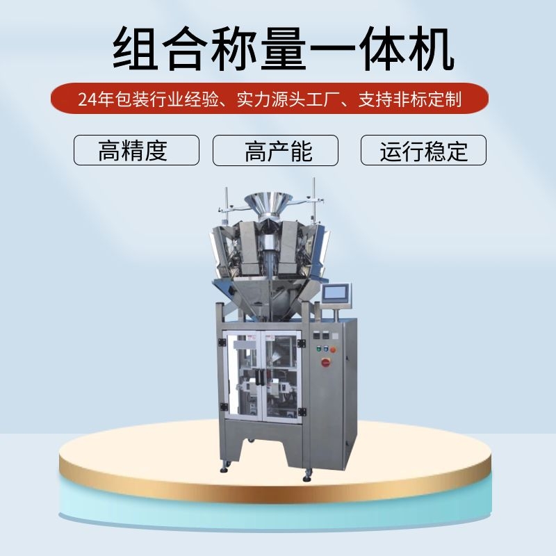 膨化食品包裝機