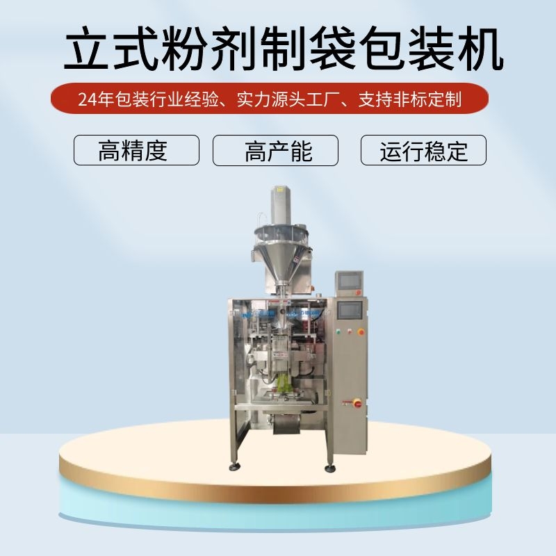 立式面粉包裝機