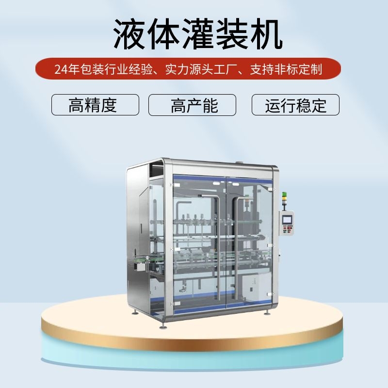 涂料自動灌裝機(jī)