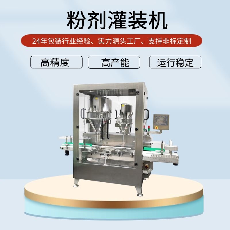 粉末包裝機