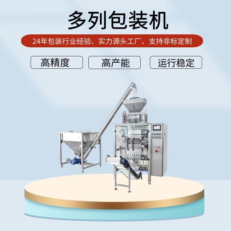 四邊封自動顆粒包裝機