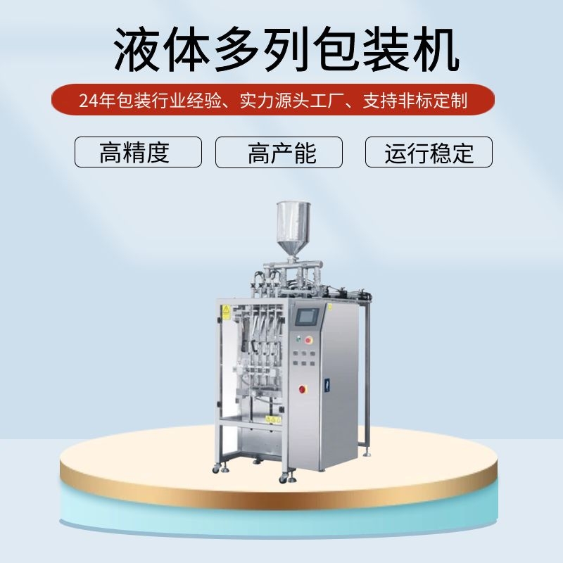 小包裝蜂蜜自動包裝機