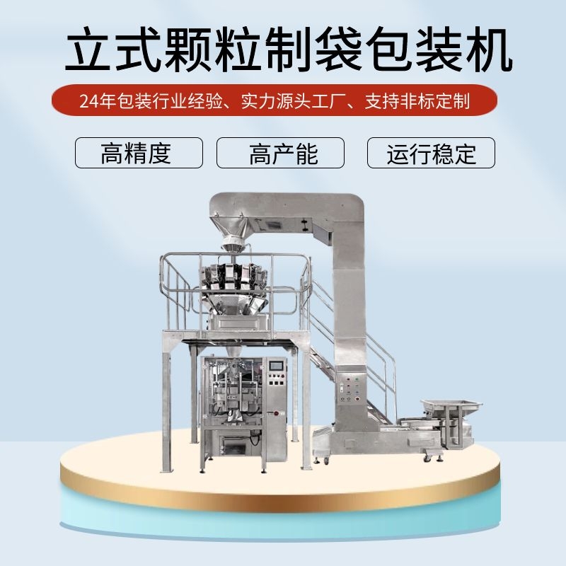 花生牛軋糖自動稱重包裝機