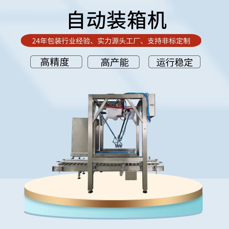 蜘蛛手裝箱機