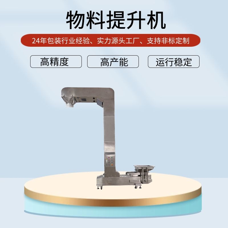 垂直斗式提升機